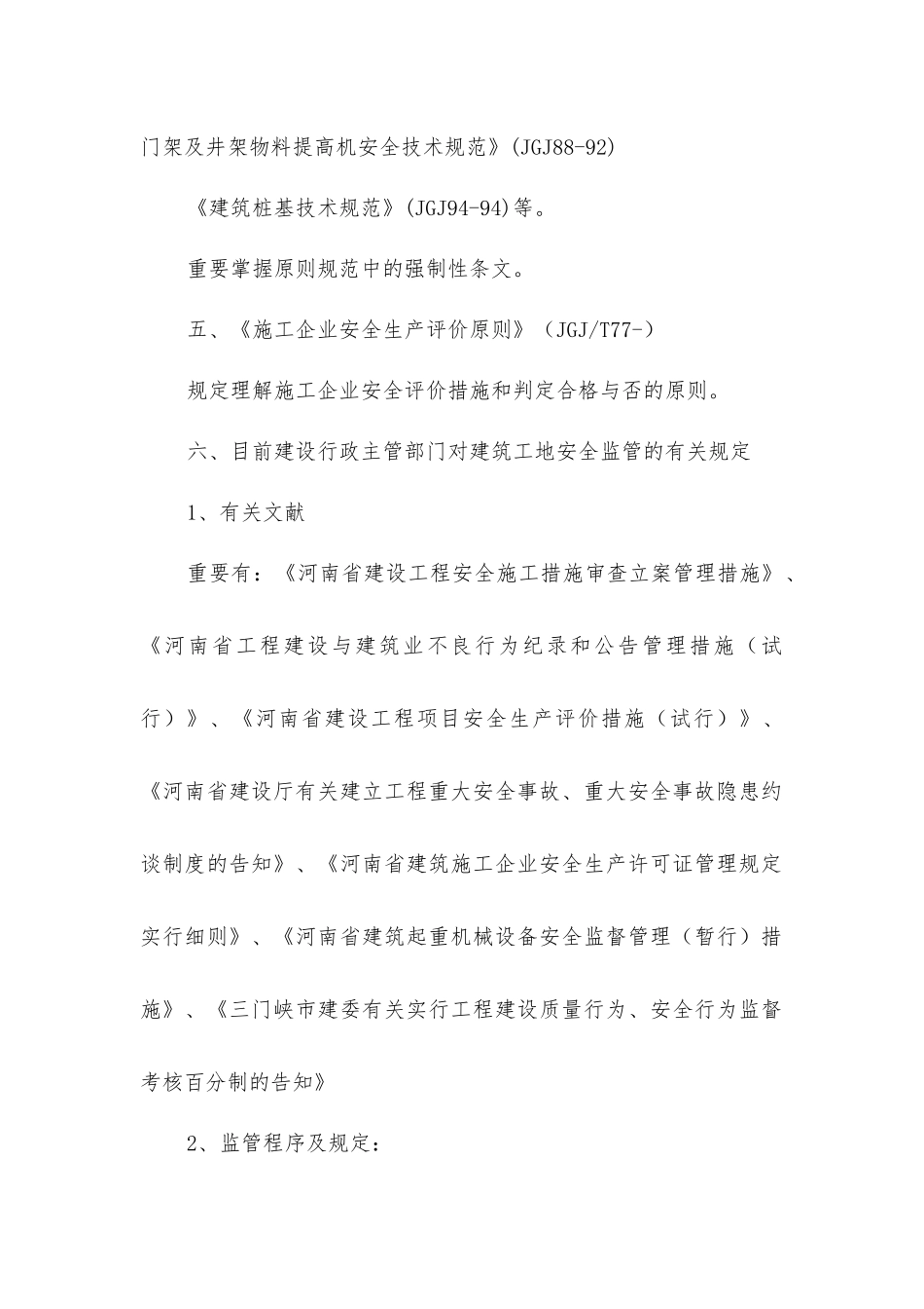 2025年建筑施工企业安全员岗前培训内容_第2页