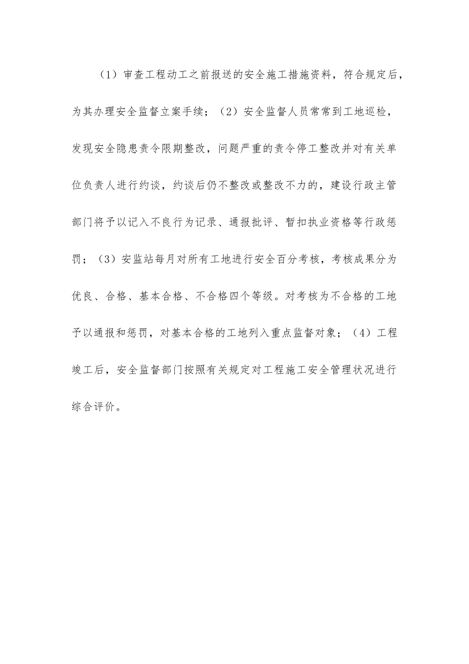 2025年建筑施工企业安全员岗前培训内容_第3页