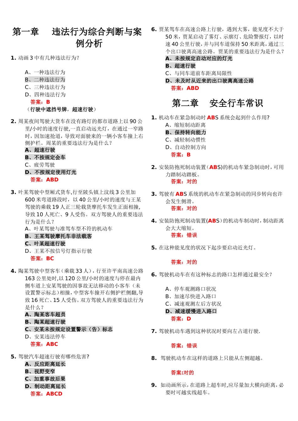 2025年科目四考试题库易错题重点标注_第1页