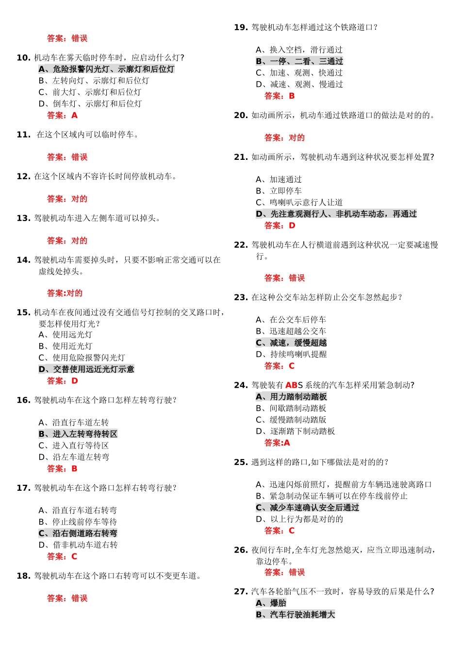 2025年科目四考试题库易错题重点标注_第2页