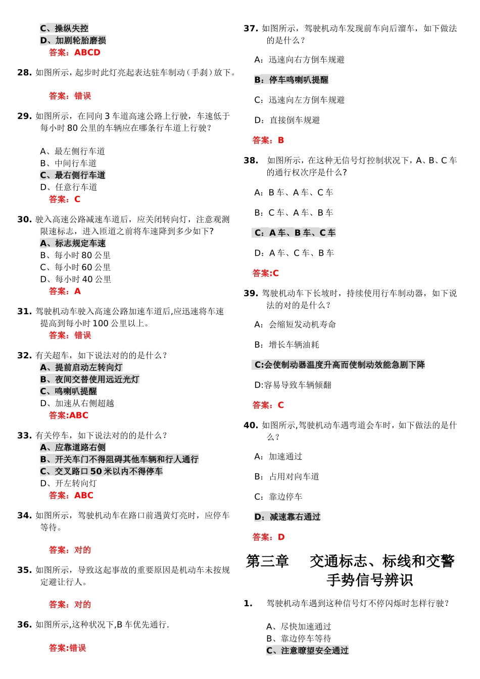 2025年科目四考试题库易错题重点标注_第3页