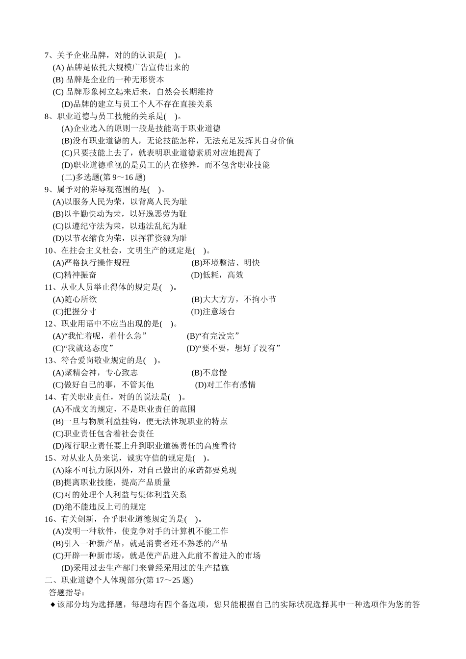 2025年国家心理咨询师三级理论考题_第2页