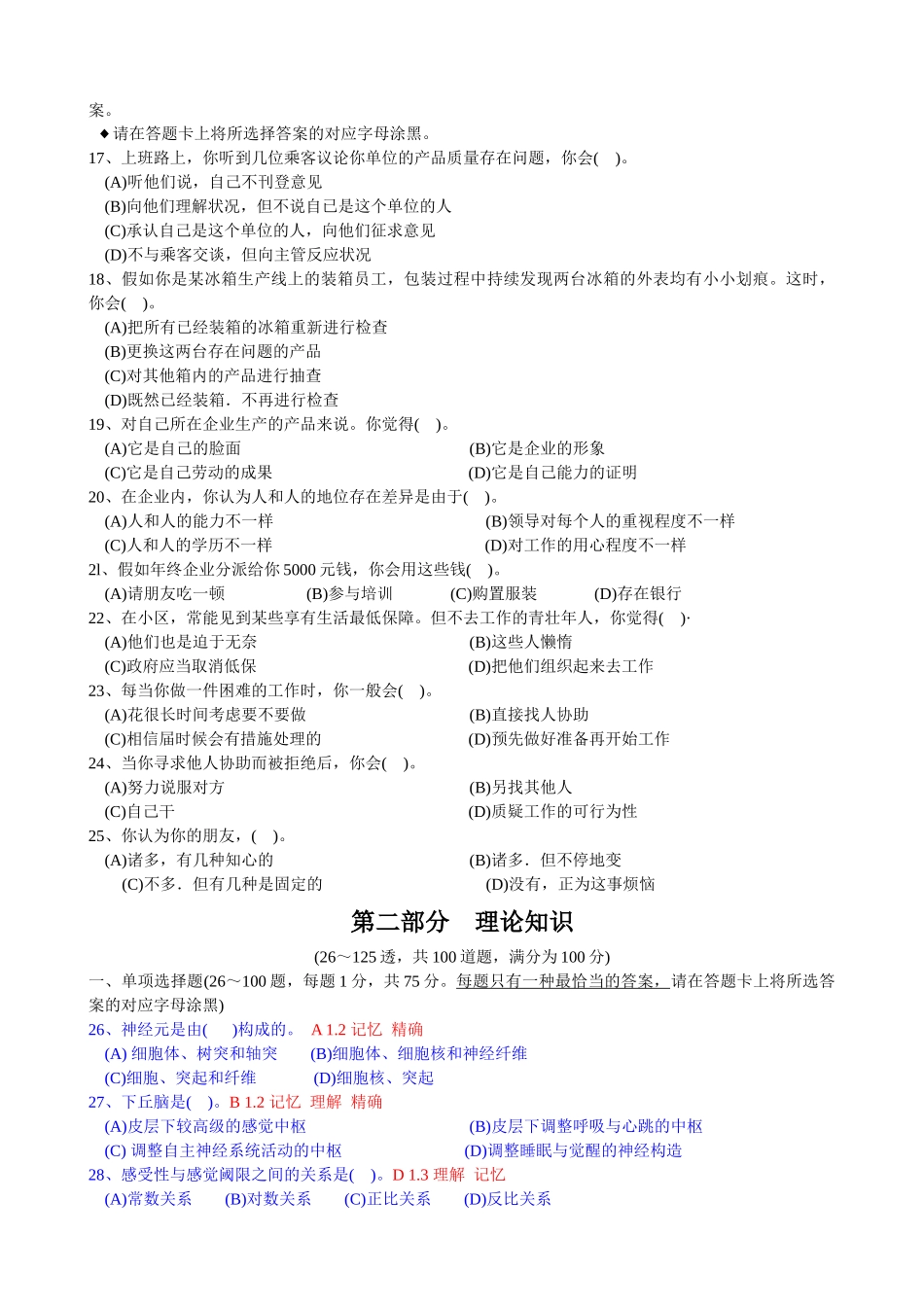 2025年国家心理咨询师三级理论考题_第3页