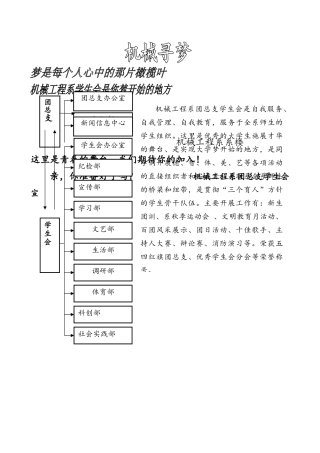 机械工程系学生会宣传单新