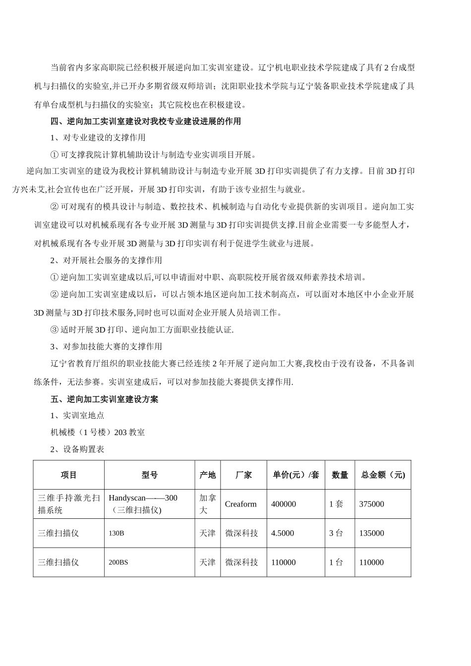机械工程系逆向加工实训室建设方案_第2页