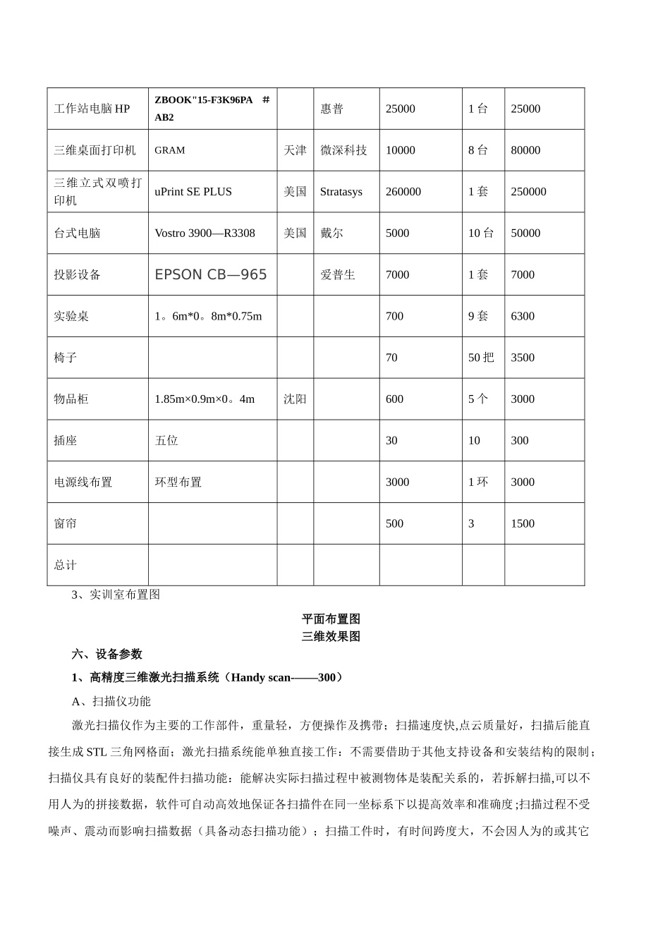 机械工程系逆向加工实训室建设方案_第3页