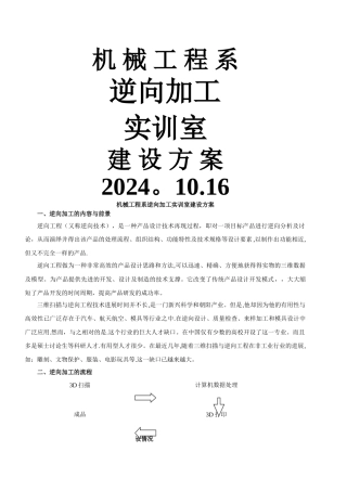 机械工程系逆向加工实训室建设方案