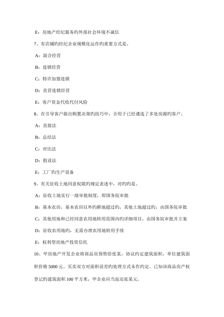 2025年上半年天津房地产经纪人市场比较法和应用估价方法模拟试题_第3页