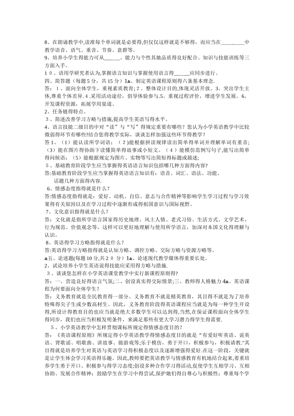 2025年英语教师职称考试试题_第3页