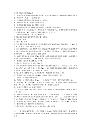 2025年英语教师职称考试试题