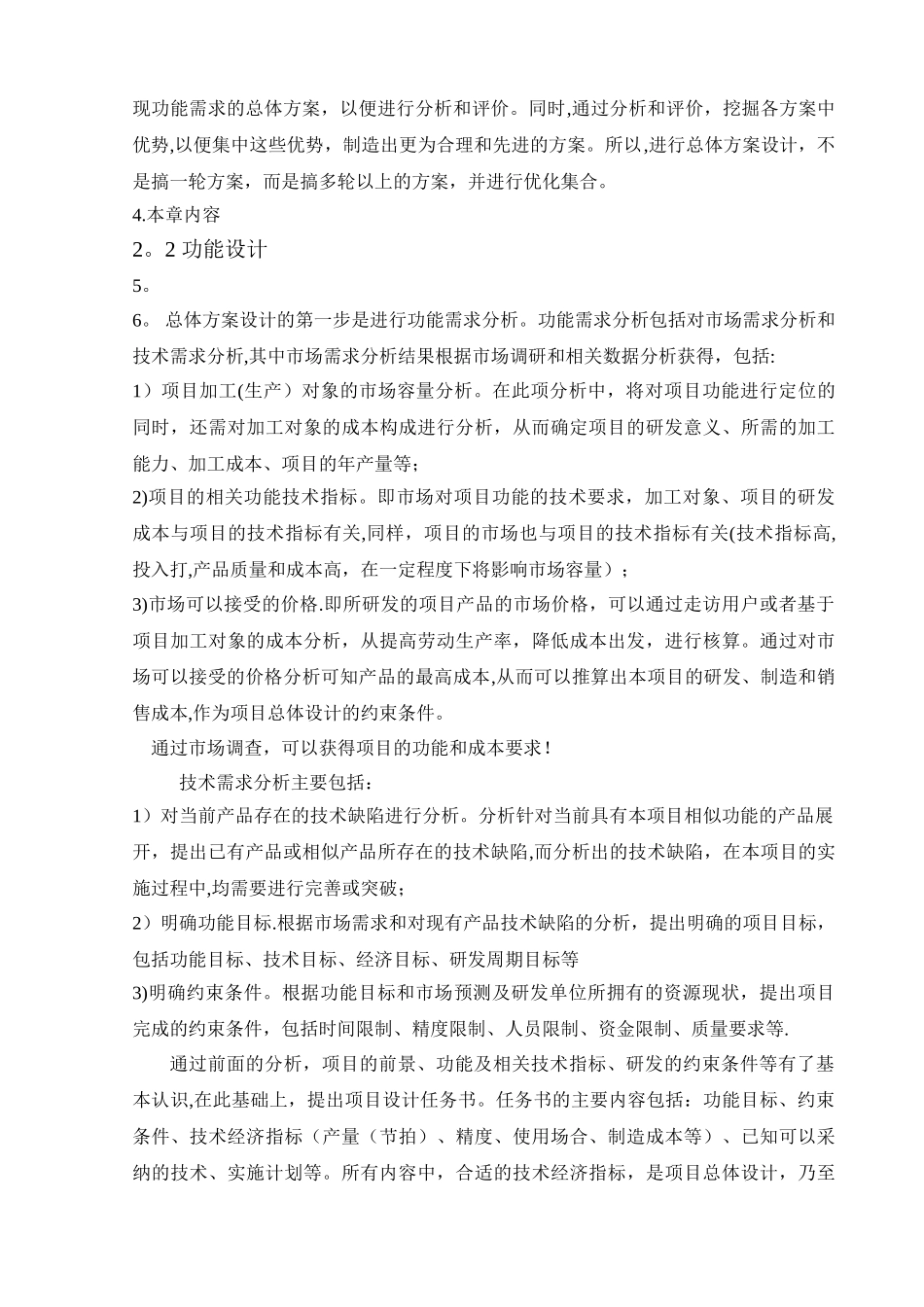 机械工程项目总体方案设计_第2页