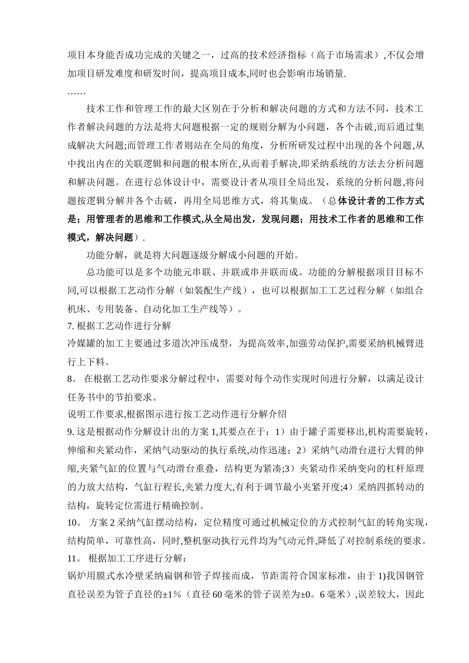 机械工程项目总体方案设计_第3页