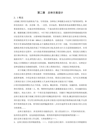 机械工程项目总体方案设计