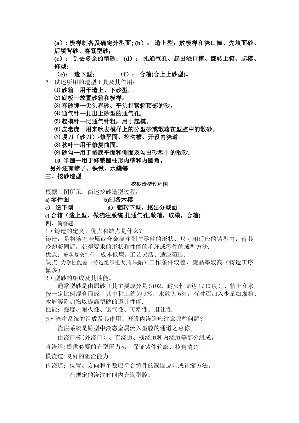 机械工程训练报告书(机械类_第2页