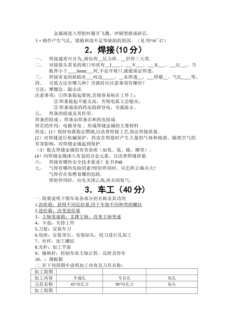 机械工程训练报告书(机械类_第3页