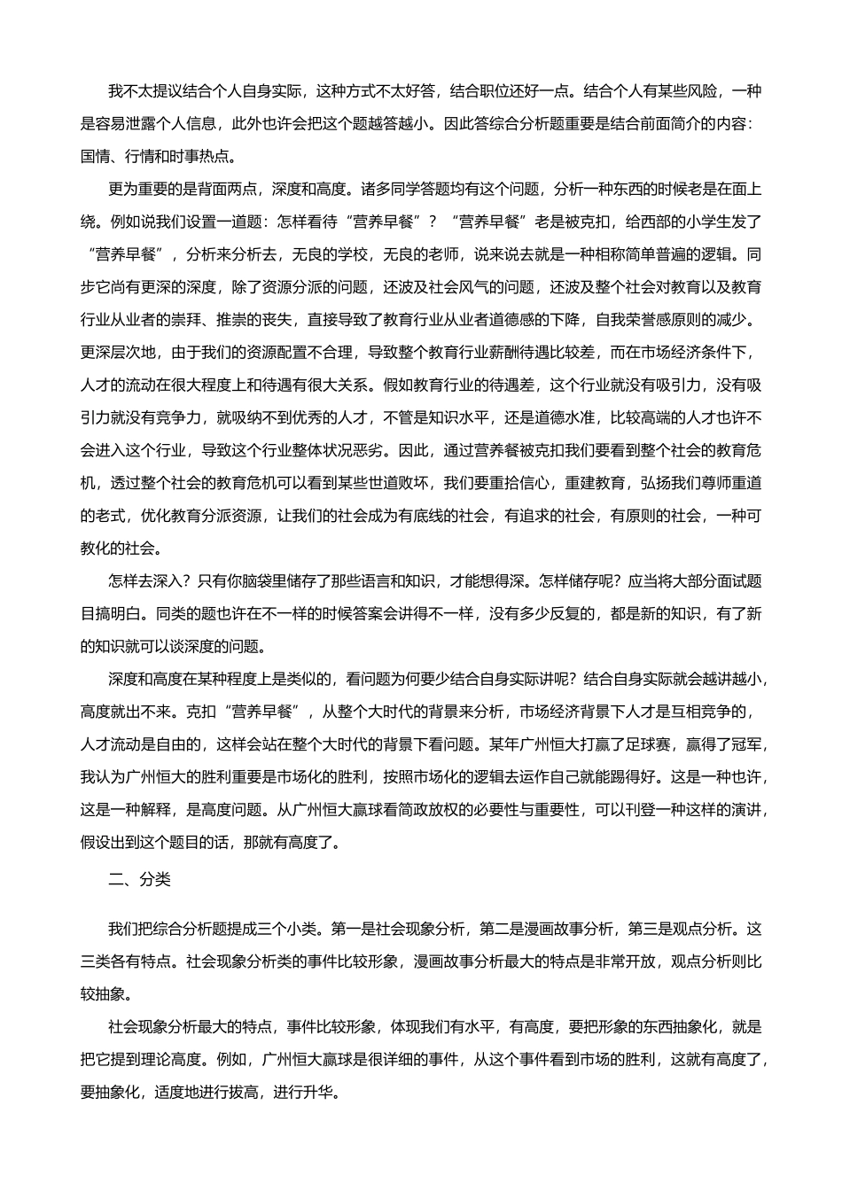 2025年公务员面试题目分类点击_第2页