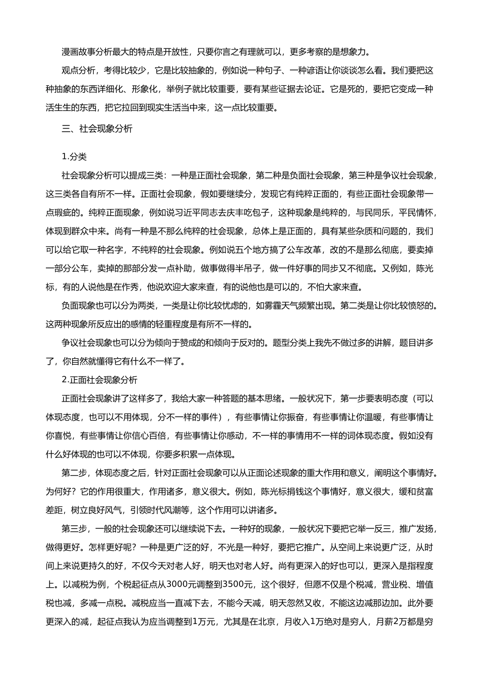 2025年公务员面试题目分类点击_第3页