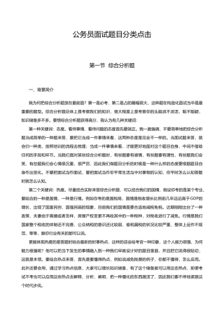 2025年公务员面试题目分类点击
