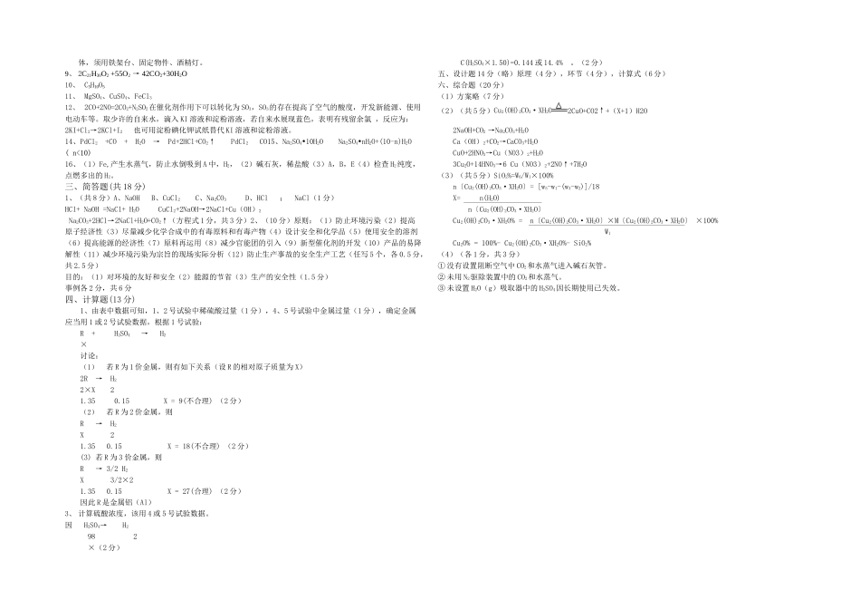 2025年上海市白猫杯青少年应用化学与技能竞赛决赛初中组试卷_第3页