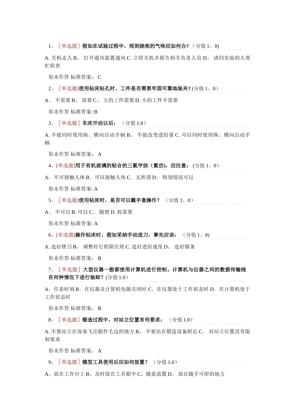 机械建筑类安全题(单选)_第1页