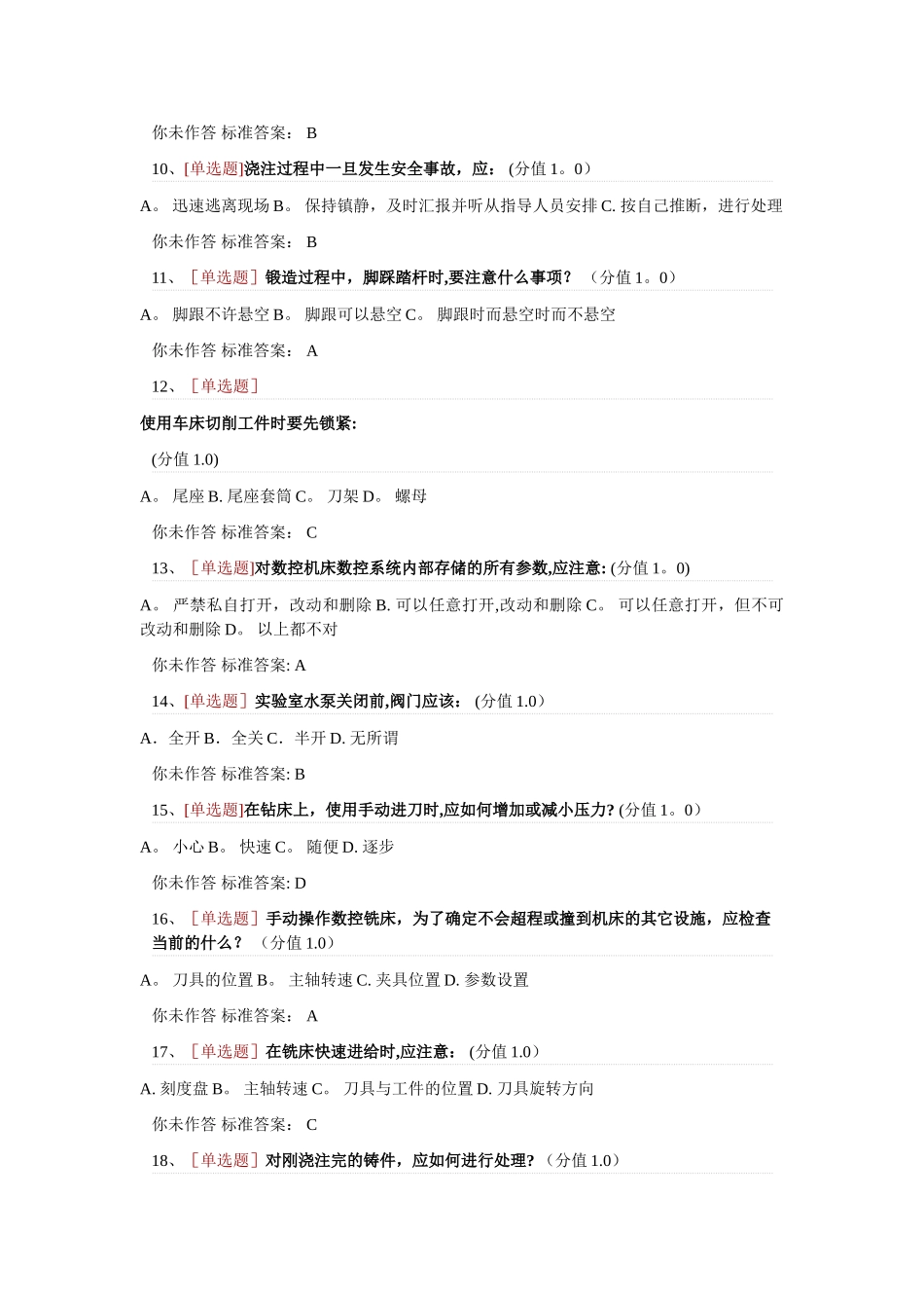 机械建筑类安全题(单选)_第2页