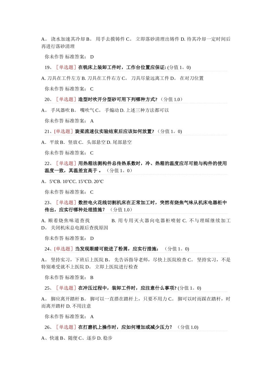 机械建筑类安全题(单选)_第3页