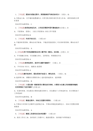机械建筑类安全题(单选)