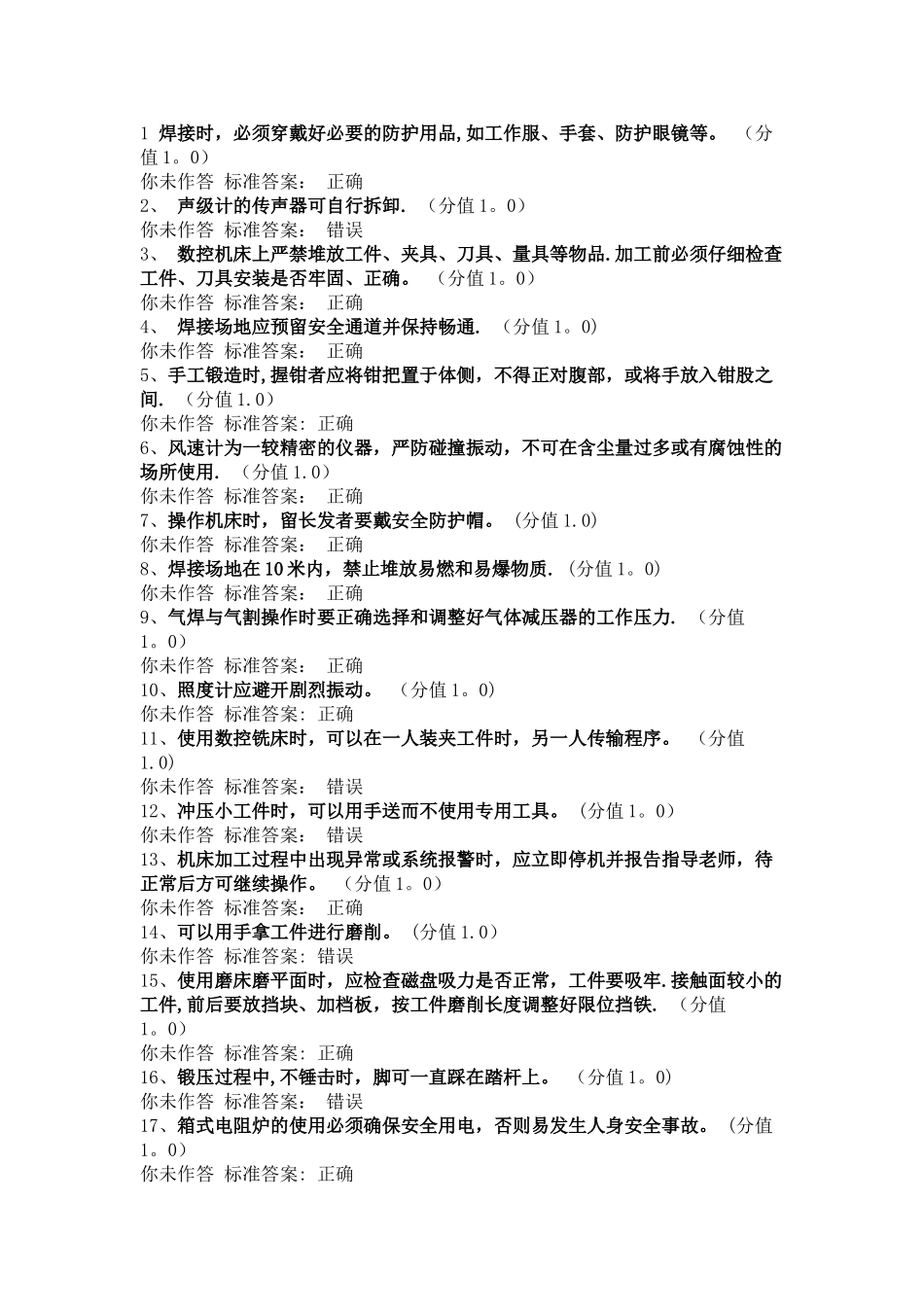 机械建筑类安全题_第1页