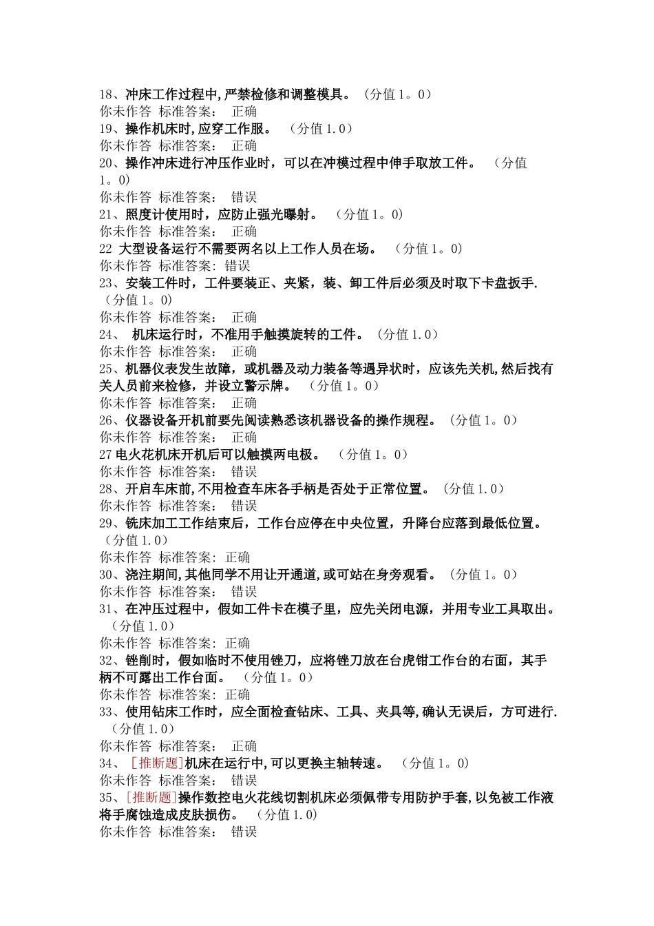 机械建筑类安全题_第2页