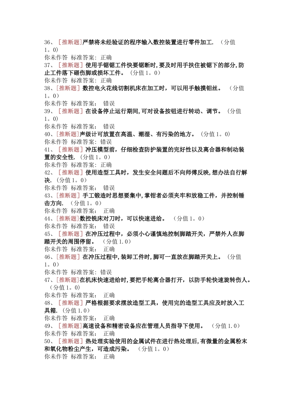 机械建筑类安全题_第3页