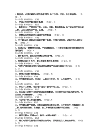 机械建筑类安全题