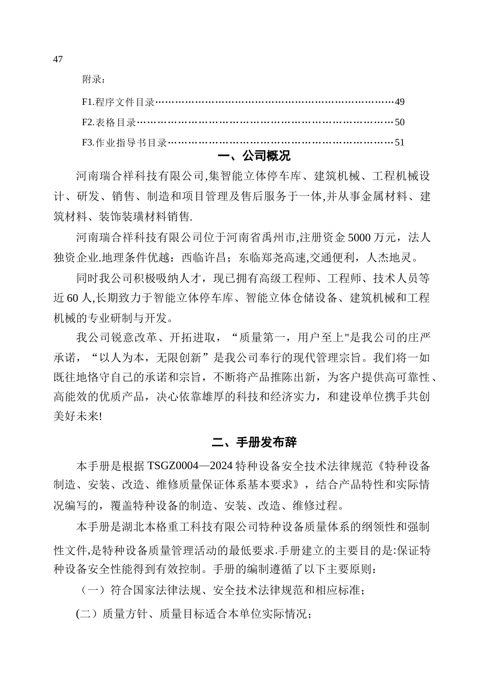 机械式停车设备制造、安装、维修质量保证手册_第3页