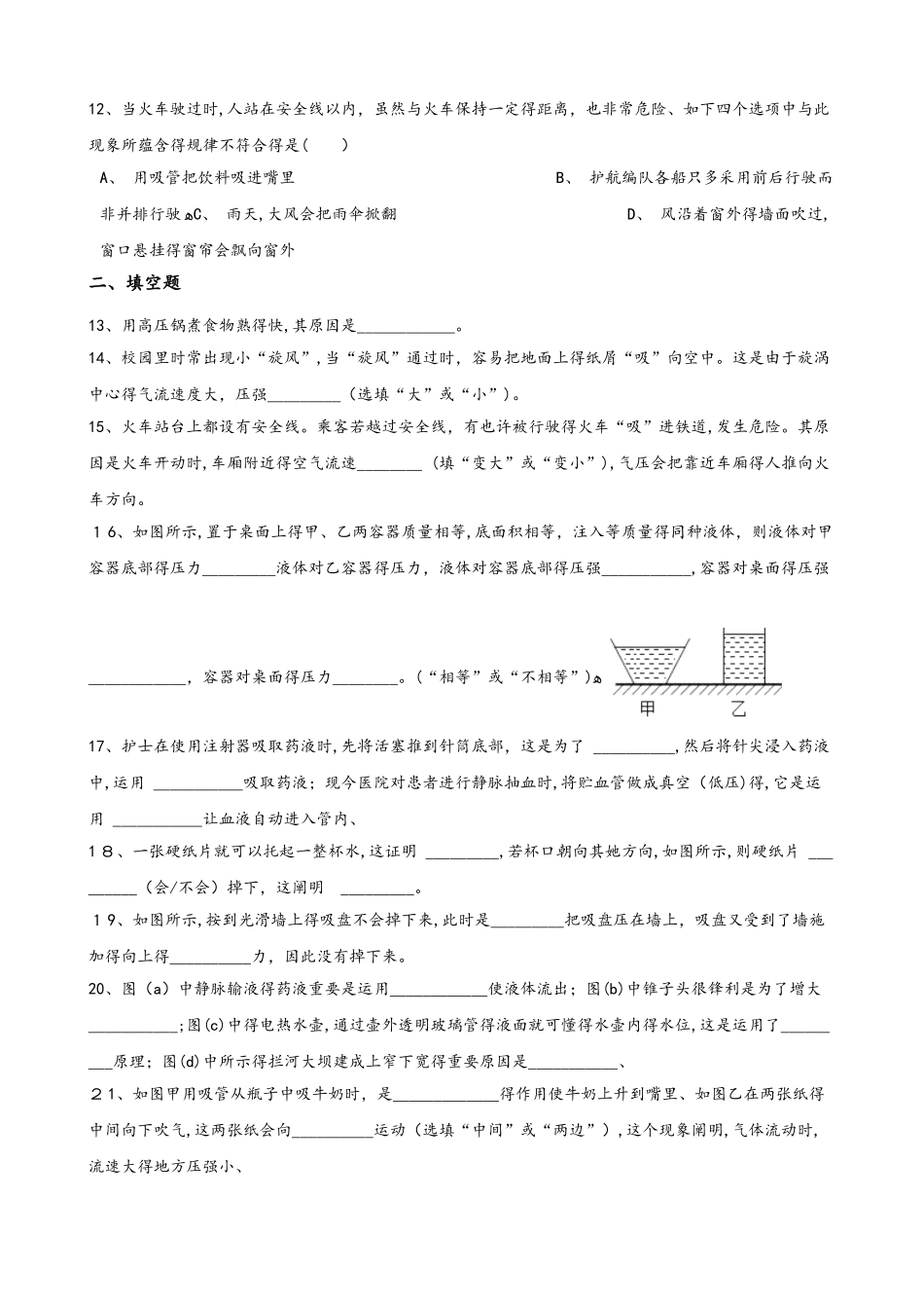 2025年沪科版八年级全册物理整章练习题第八章 压强_第3页