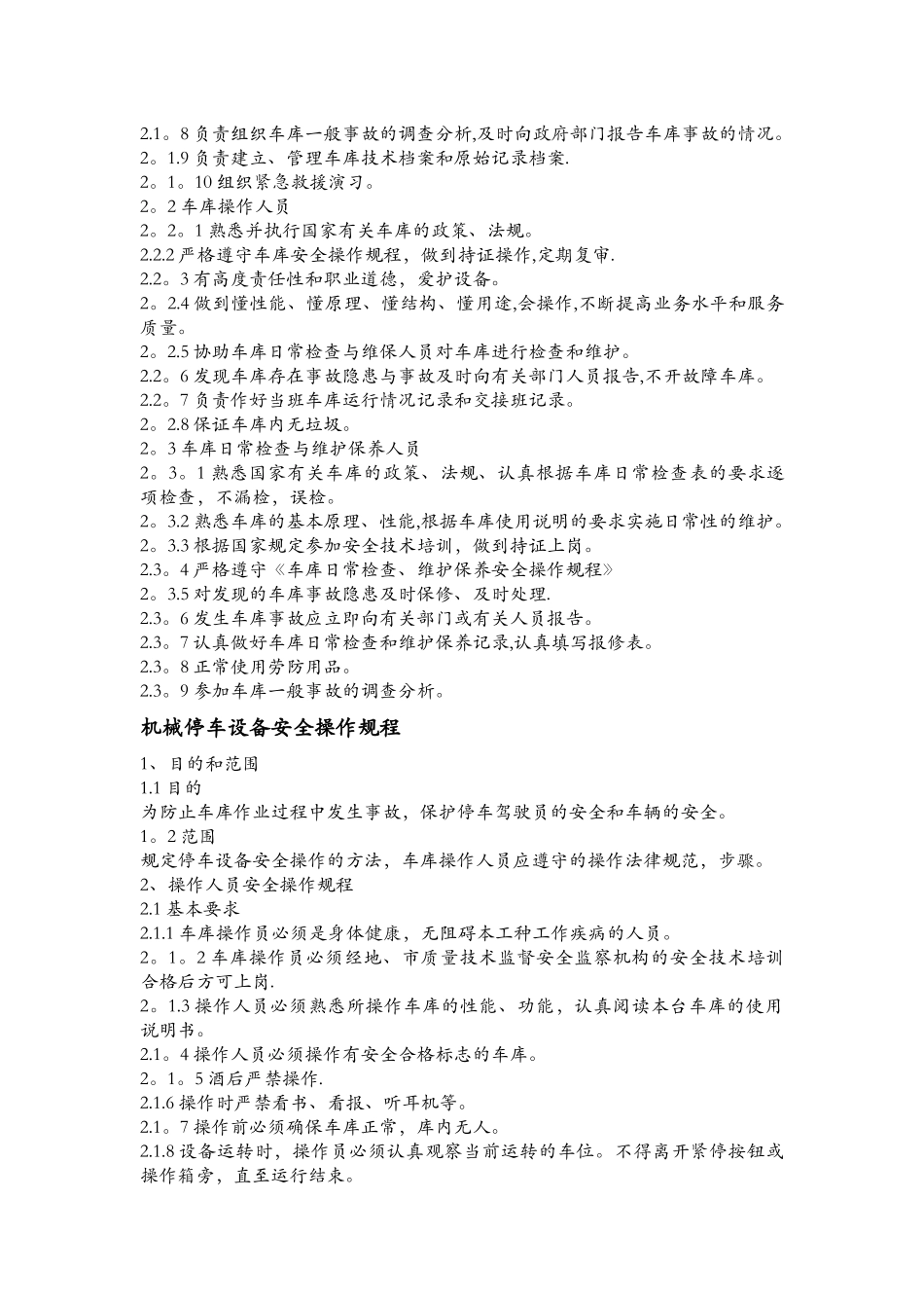 机械式停车设备安全管理制度1_第2页