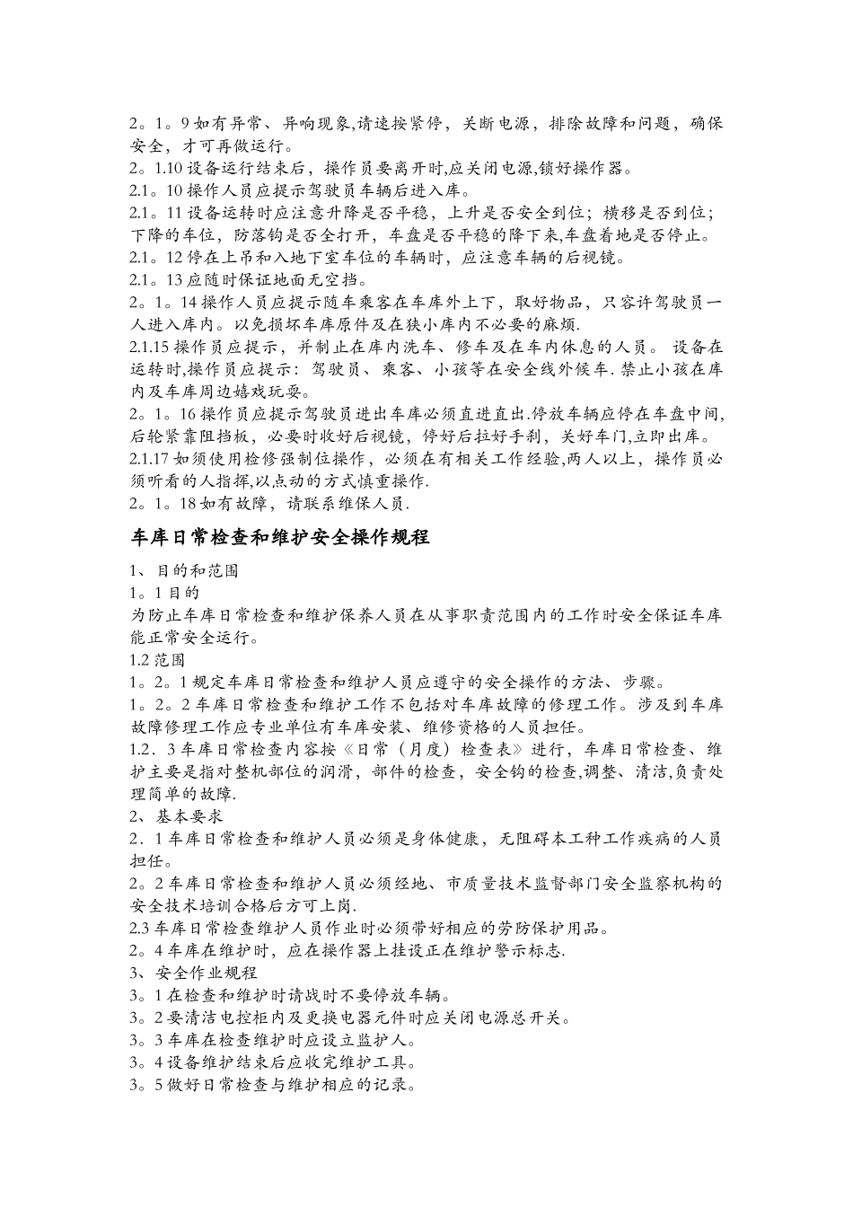 机械式停车设备安全管理制度1_第3页