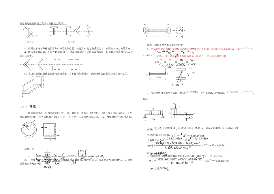 2025年材料力学题库_第2页