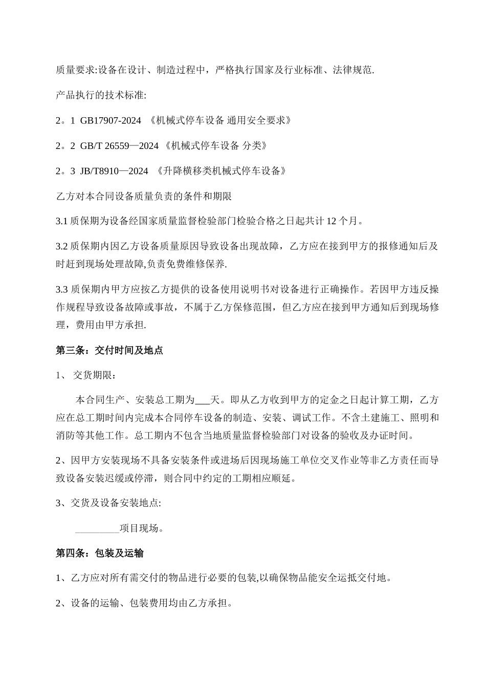 机械式停车设备销售安装合同_第2页