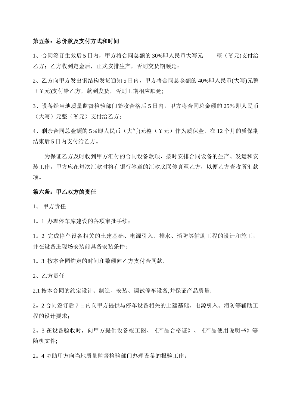 机械式停车设备销售安装合同_第3页