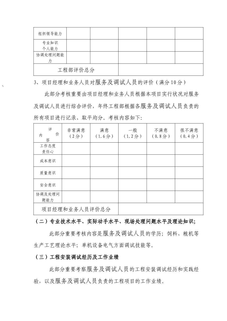 2025年出差人员考核及分级管理规定_第3页