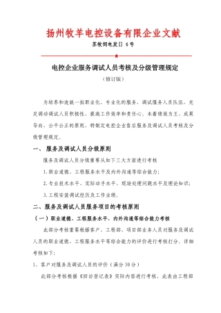 2025年出差人员考核及分级管理规定