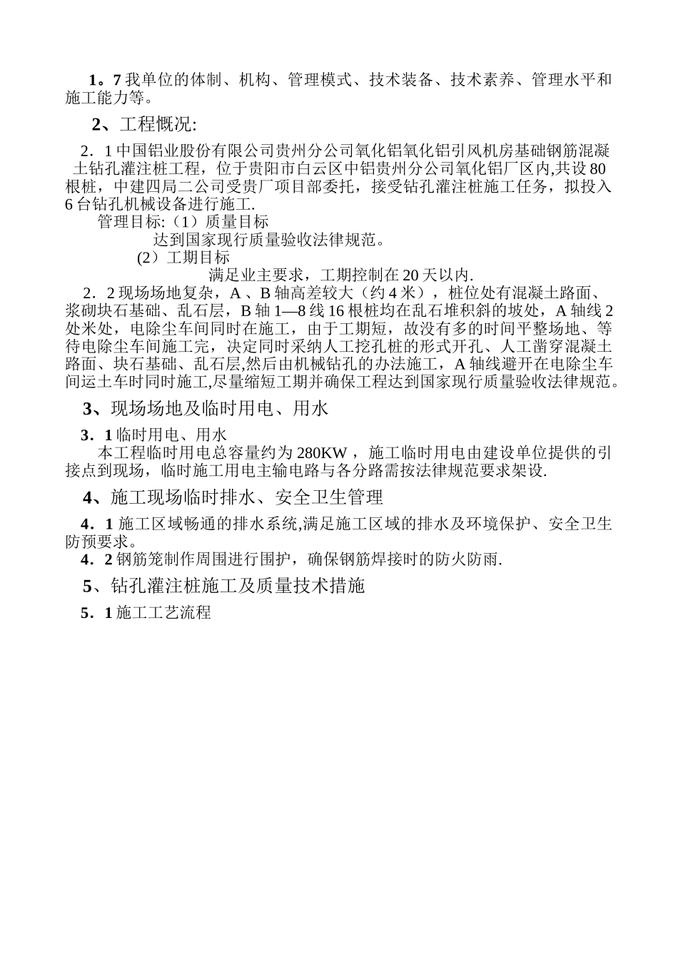 机械成孔灌注桩施工方案_第2页