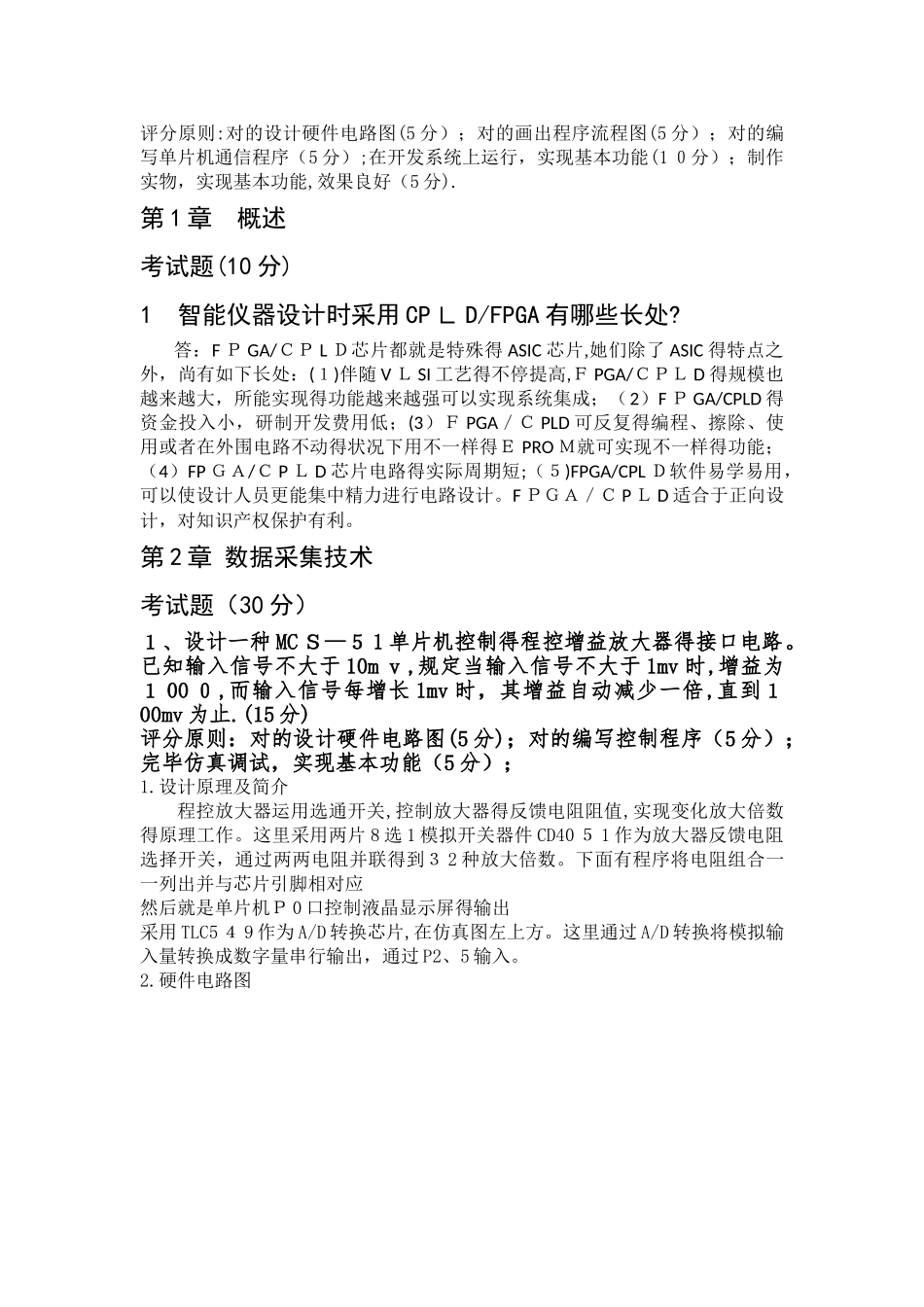 2025年智能仪器大作业_第2页