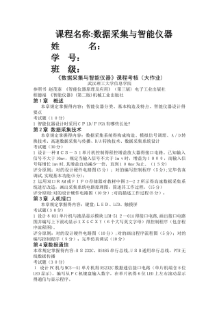 2025年智能仪器大作业