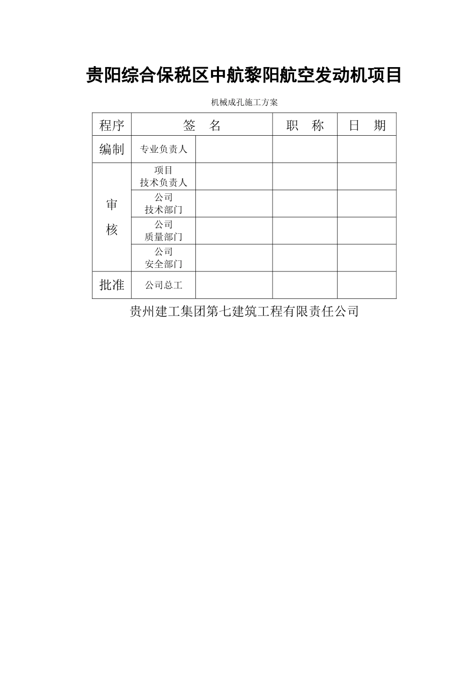 机械成孔施工方案_第2页