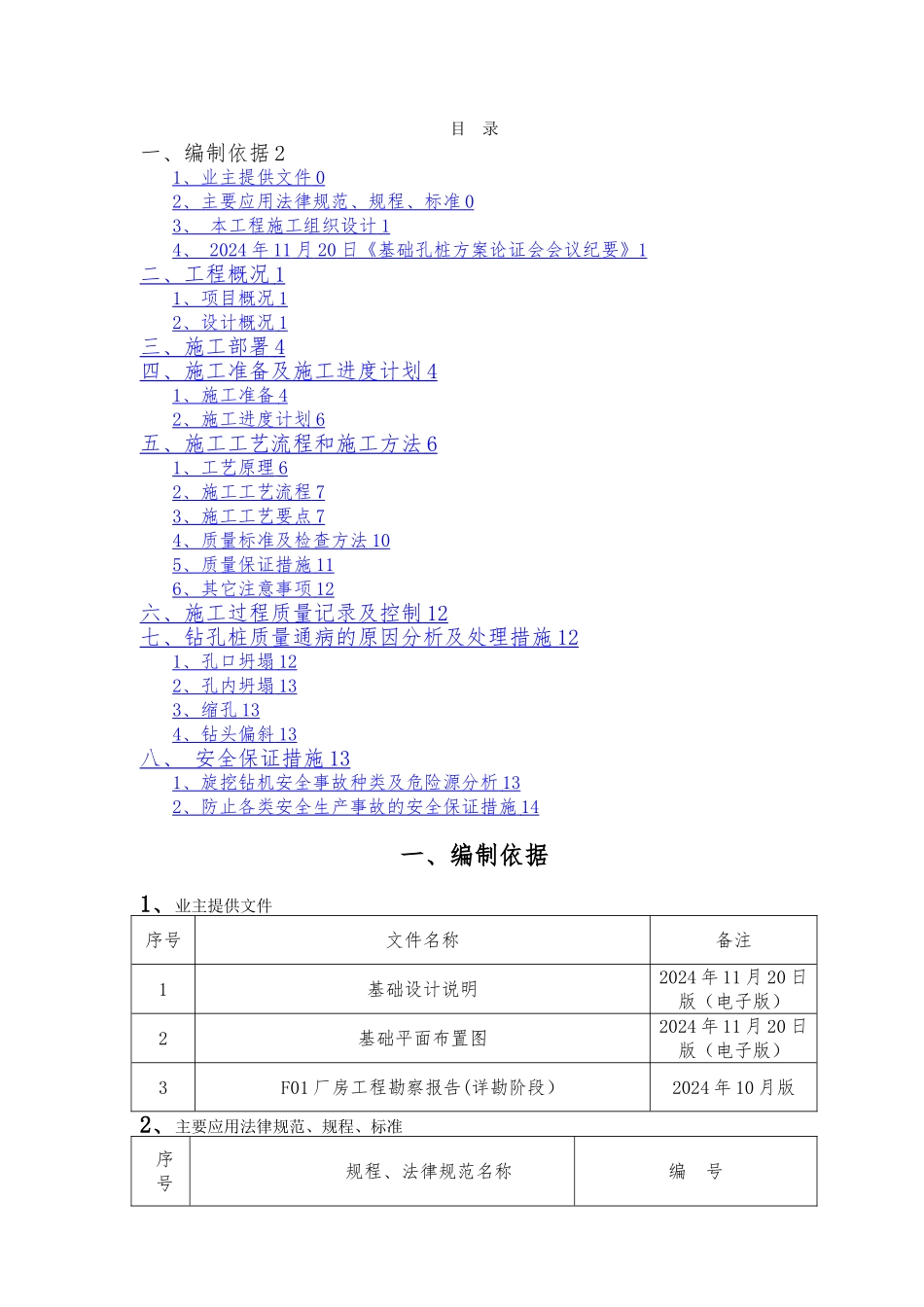 机械成孔施工方案_第3页