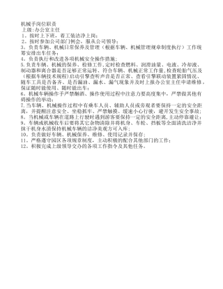 机械手岗位职责