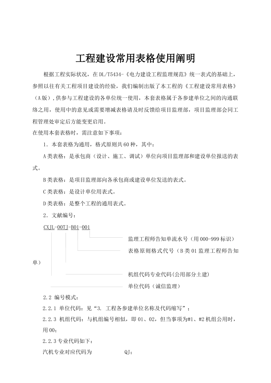2025年常用表式A版全套施工资料_第2页