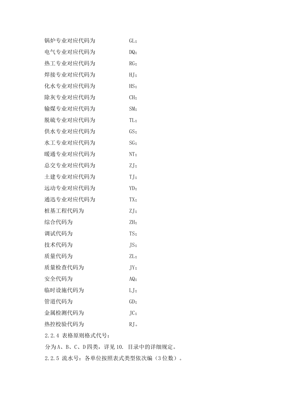 2025年常用表式A版全套施工资料_第3页