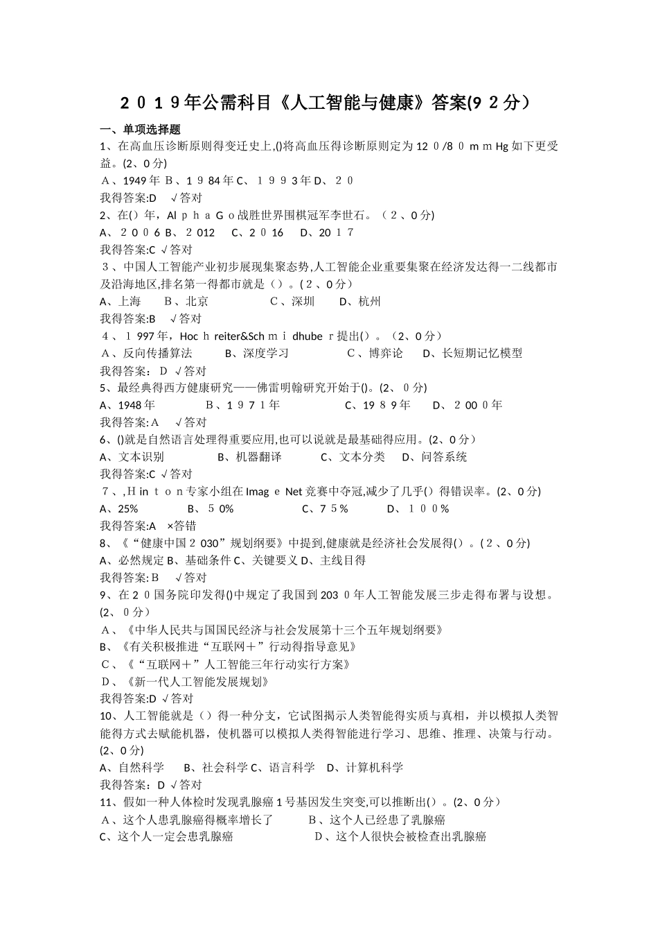 2025年公需科目人工智能与健康参考答案_第1页
