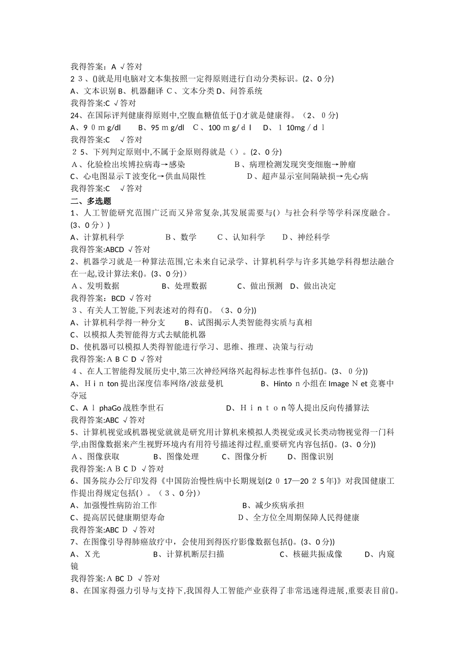 2025年公需科目人工智能与健康参考答案_第3页